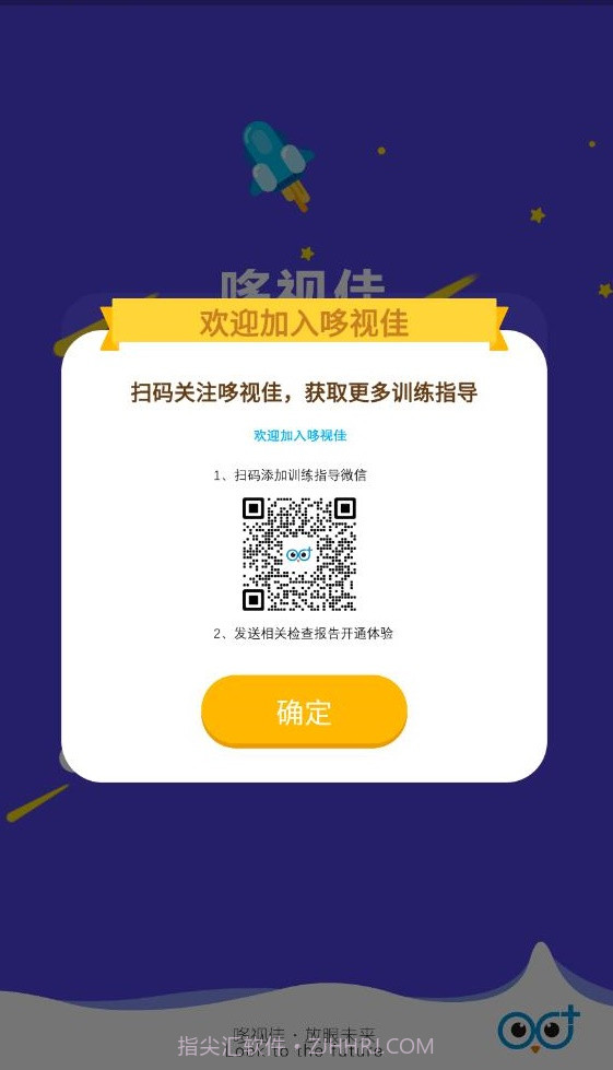 哆视佳视觉训练截图1 哆视佳视觉训练截图1