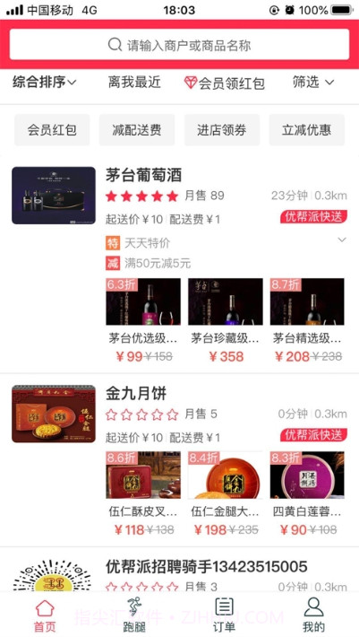 优帮派外卖平台截图1