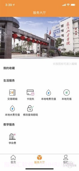 i兴才截图3