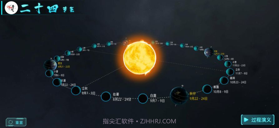 北斗二十四节气截图2