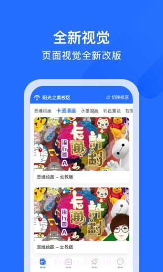 爱艺AIE育截图1 爱艺AIE育截图1