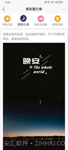 微信朋友圈集赞截图生成器V3.6 截图2