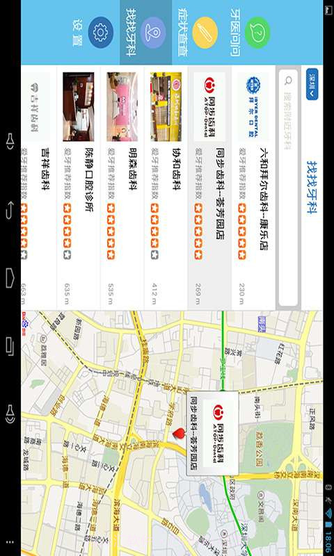 爱牙HD截图4 爱牙HD截图4