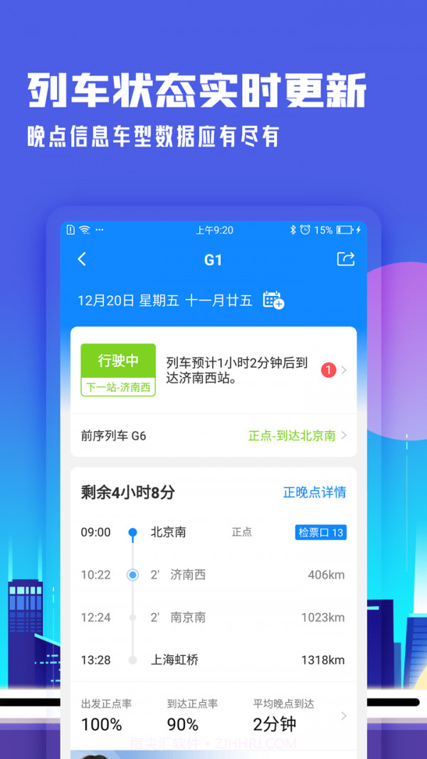 高铁助手截图3 高铁助手截图3