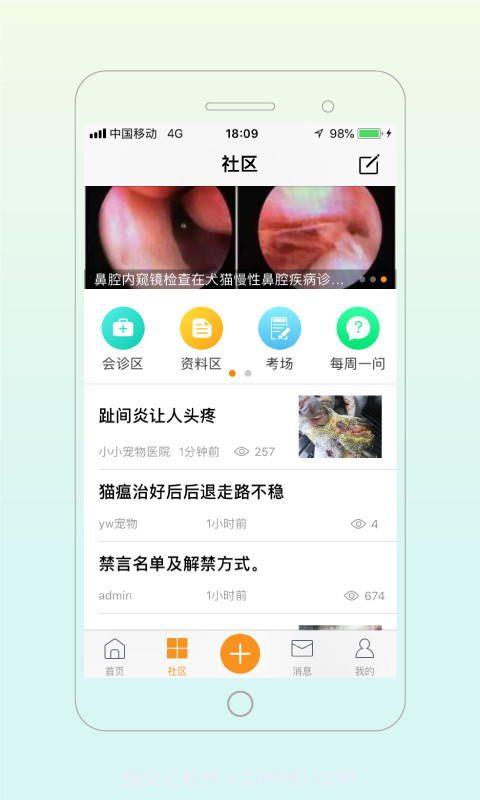 宠医帮截图1 宠医帮截图1