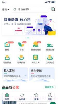 小窝租房截图2