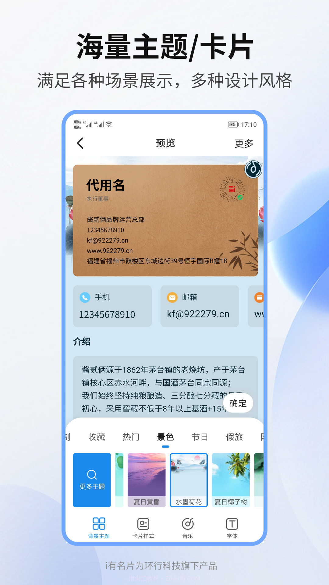 i有名片截图5