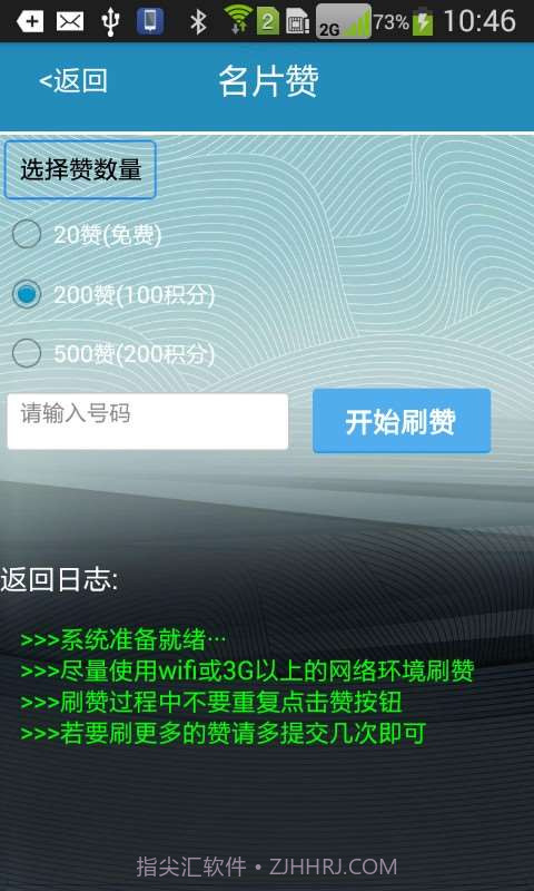库索族QQ名片刷赞软件截图3