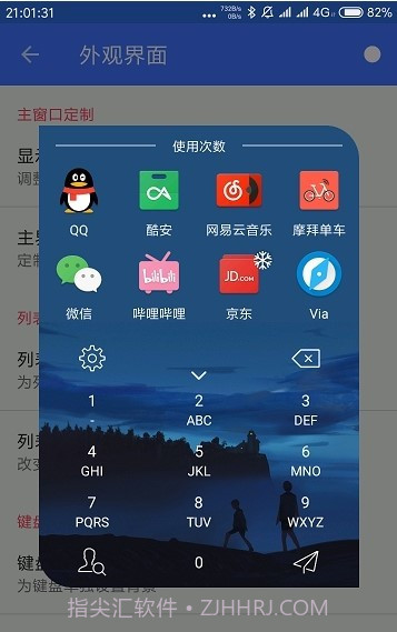 快启动桌面v3.7.0截图3