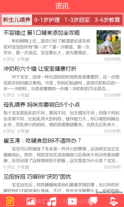 兜兜早教视频软件截图4 兜兜早教视频软件截图4
