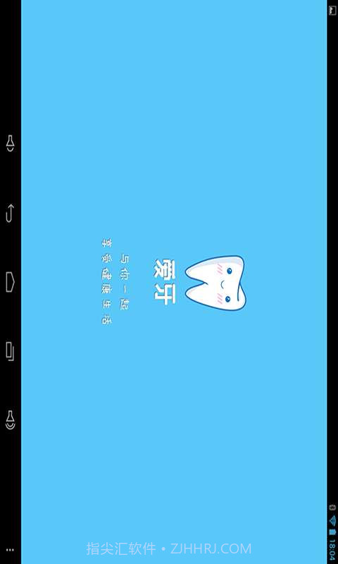 爱牙HD截图1 爱牙HD截图1