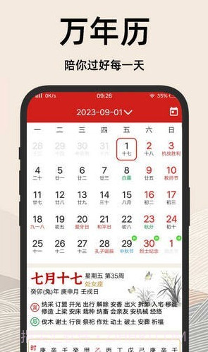 择吉日老黄历截图4