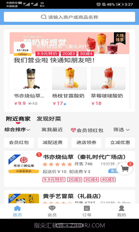 礼县外卖截图3 礼县外卖截图3