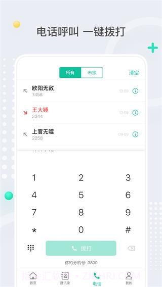 亿联会议(亿联会议终端)V2.0.3 截图3