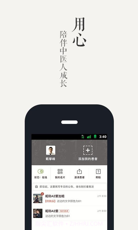 冬日医生截图3