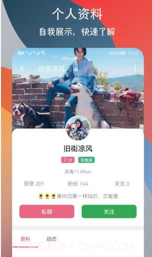 附近巧遇约会交友截图3