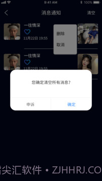 密会截图2 密会截图2