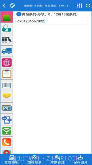 条码王截图4