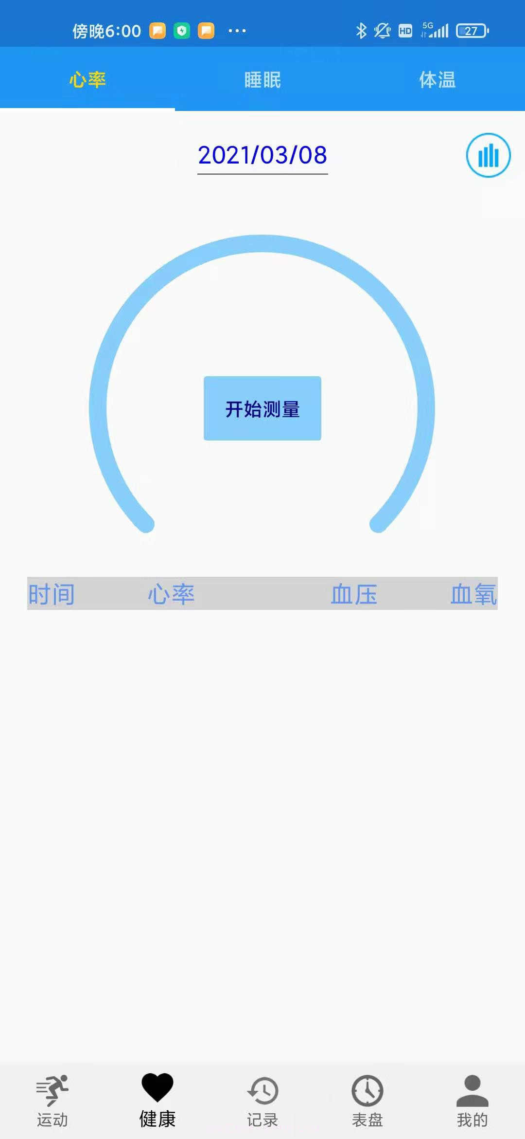 爱动穿戴截图2 爱动穿戴截图2