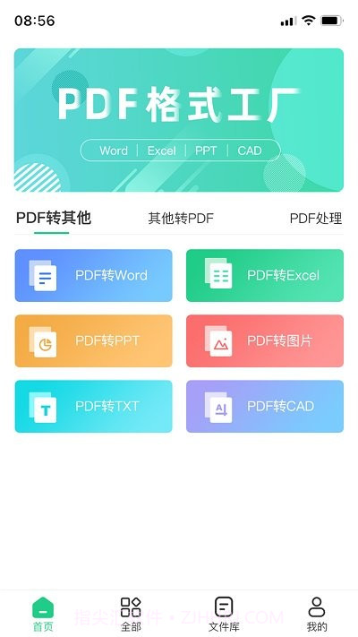 pdf格式转换工具截图2