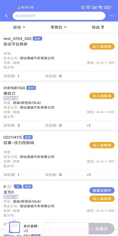 思锐云管家截图3