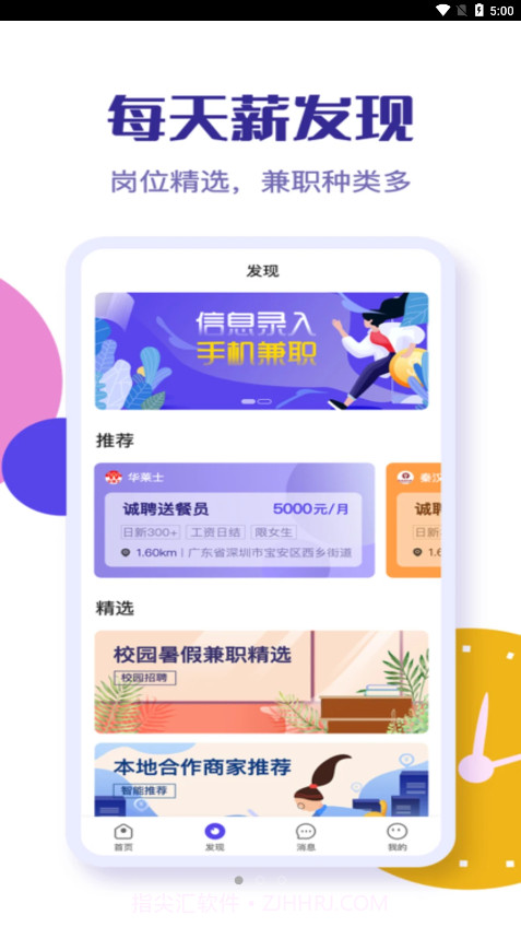 乐职截图3 乐职截图3