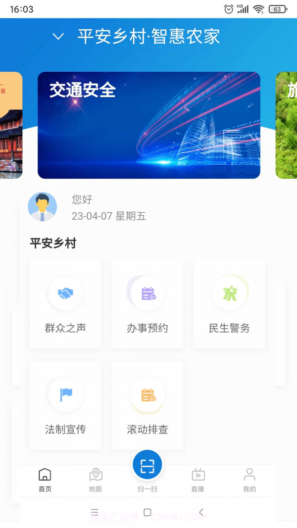 平安乡村智惠农家截图4 平安乡村智惠农家截图4