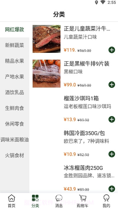 八毛玖(生鲜折上折优惠)V1.1 安卓最新版截图2 八毛玖(生鲜折上折优惠)V1.1 安卓最新版截图2