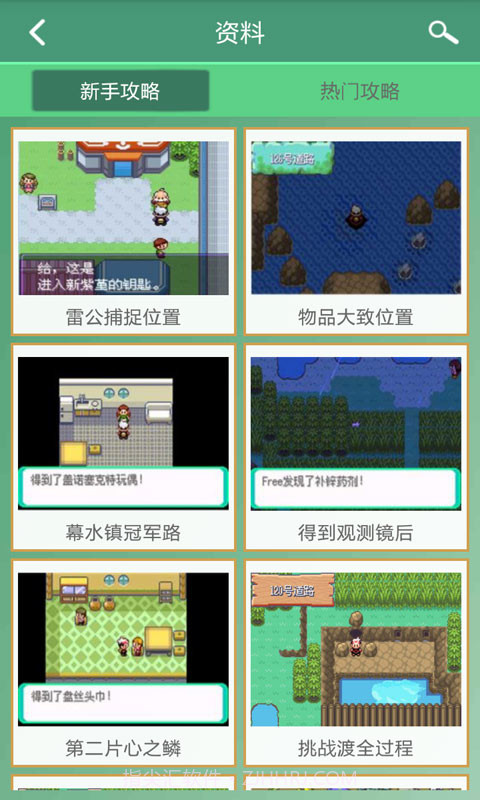 口袋妖怪漆黑魅影攻略助手截图4 口袋妖怪漆黑魅影攻略助手截图4