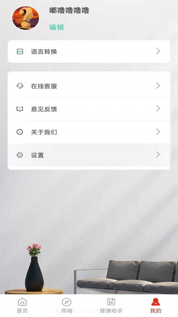 三爱健康管家截图4 三爱健康管家截图4