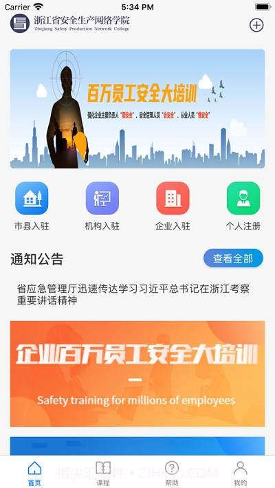 安全学院截图2 安全学院截图2