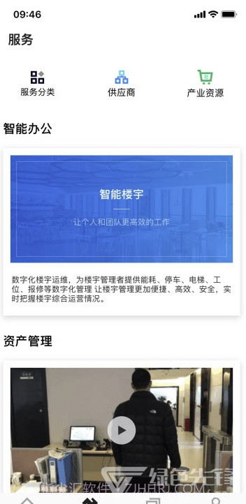 OVU园区通(园区智能办公)V3.1.8 截图2 OVU园区通(园区智能办公)V3.1.8 截图2