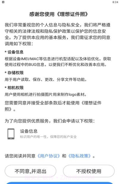 理想证件照截图3