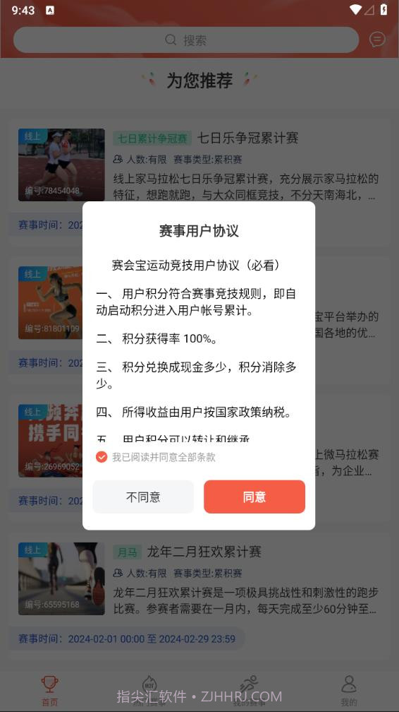 赛会宝截图3 赛会宝截图3