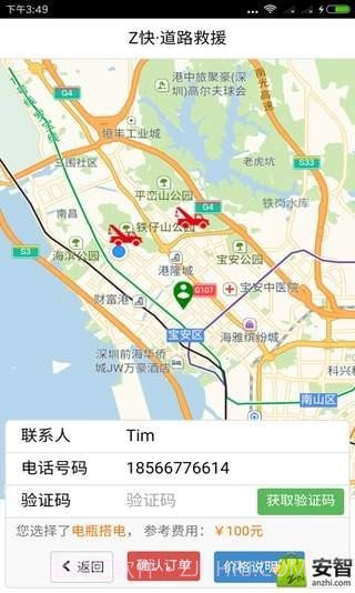 Z快救援截图2 Z快救援截图2