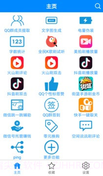 多功能助手app截图3 多功能助手app截图3