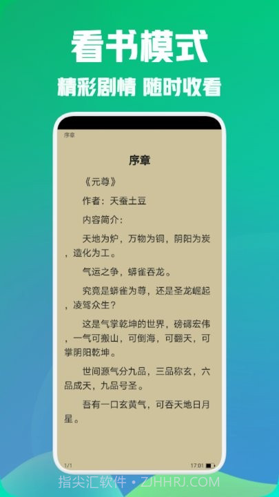 海棠阅读截图2