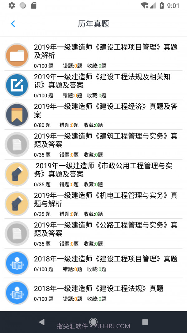 一级建造师考题集截图5