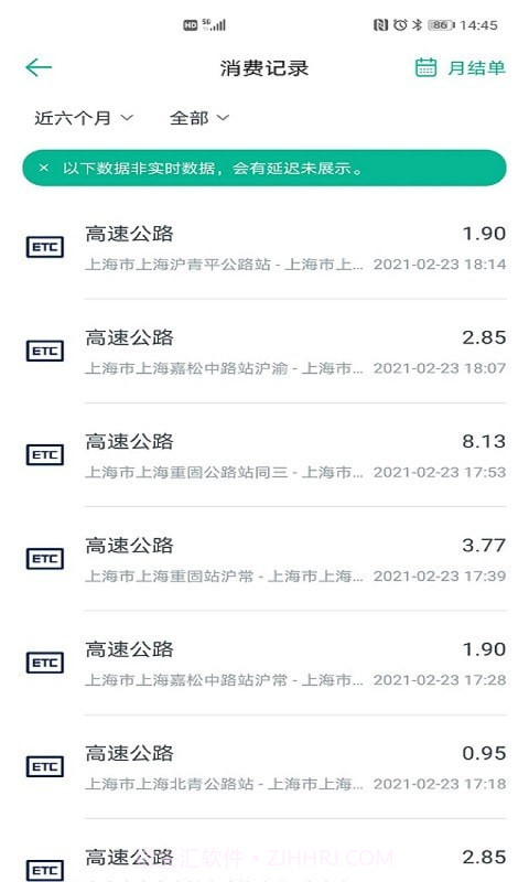 上海ETC截图3 上海ETC截图3