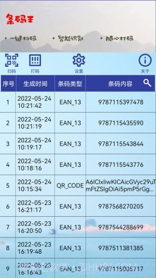 条码王截图1