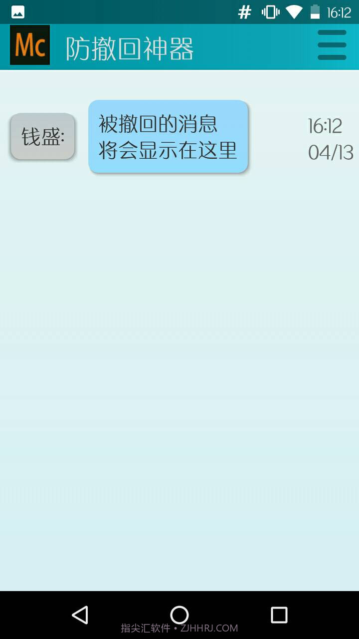 防撤回神器最新版截图1