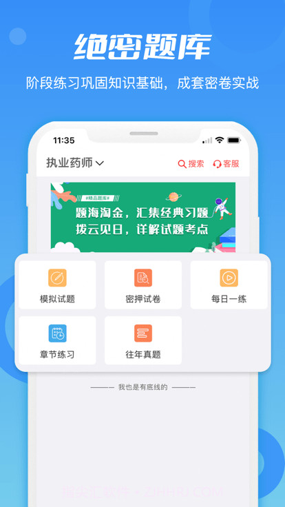 专才网校截图1