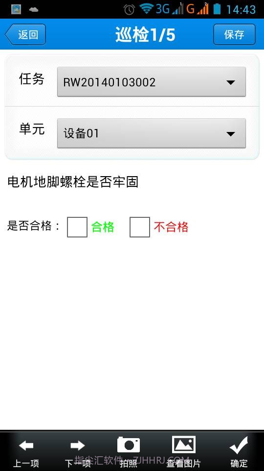 太友科技巡检系统截图3 太友科技巡检系统截图3