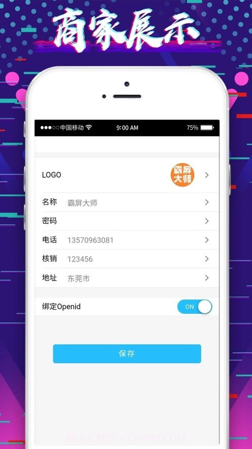 霸屏大师截图4 霸屏大师截图4