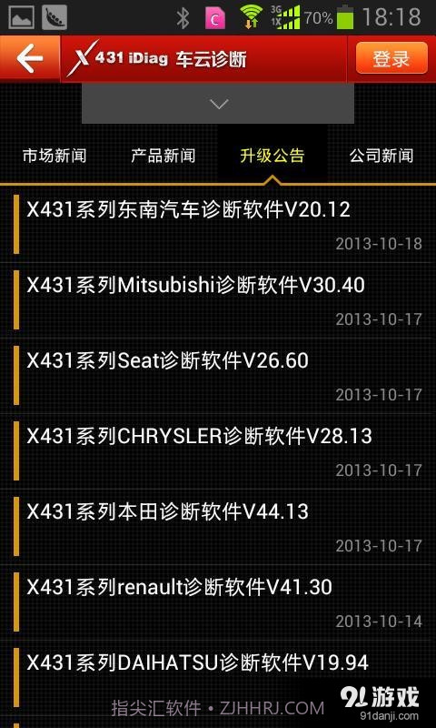 车云诊断截图4 车云诊断截图4