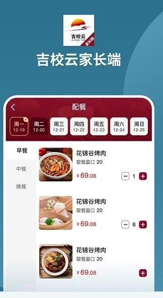 吉校云家长端截图1 吉校云家长端截图1