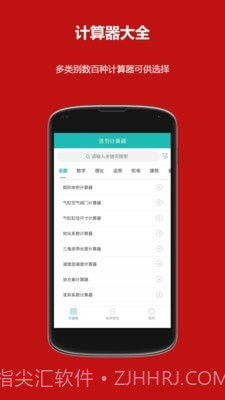 洛书多功能计算器截图1