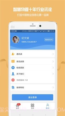 物管帮2023截图4 物管帮2023截图4