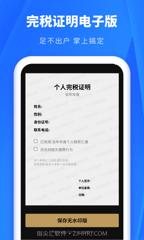 个人所得税申报助手截图3 个人所得税申报助手截图3