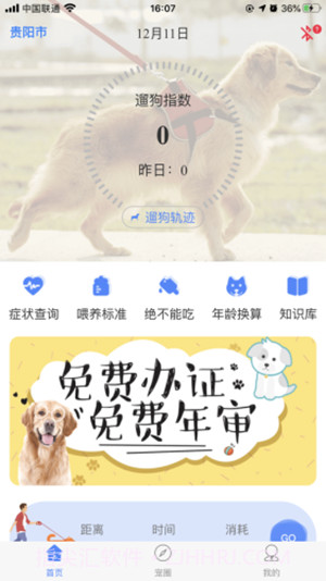 犬卫士截图4 犬卫士截图4